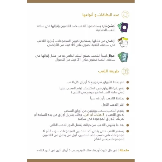Amman Deal card game,159 card - Image 11