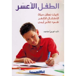 Tifl al-A'sar