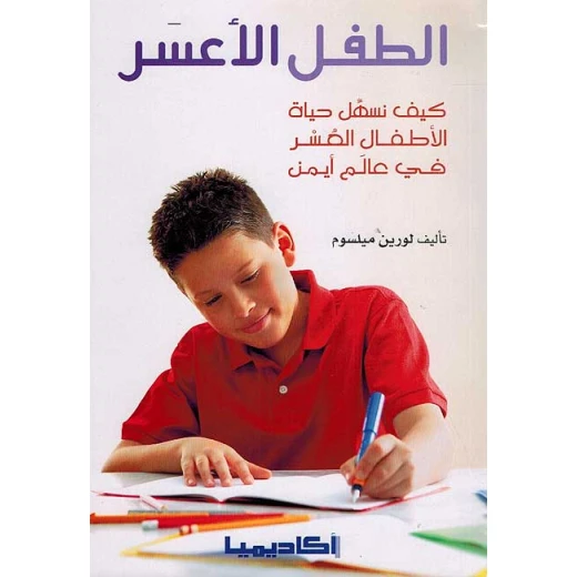 Tifl al-A'sar Tifl al-A'sar