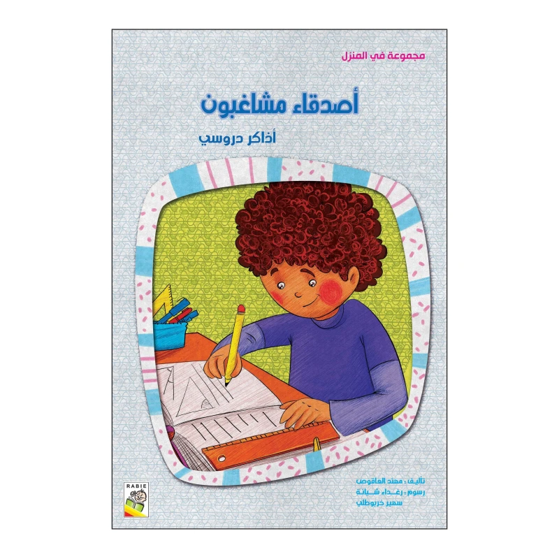 Dar Al Rabie Naughty Friends - Dar Rabie Publishing