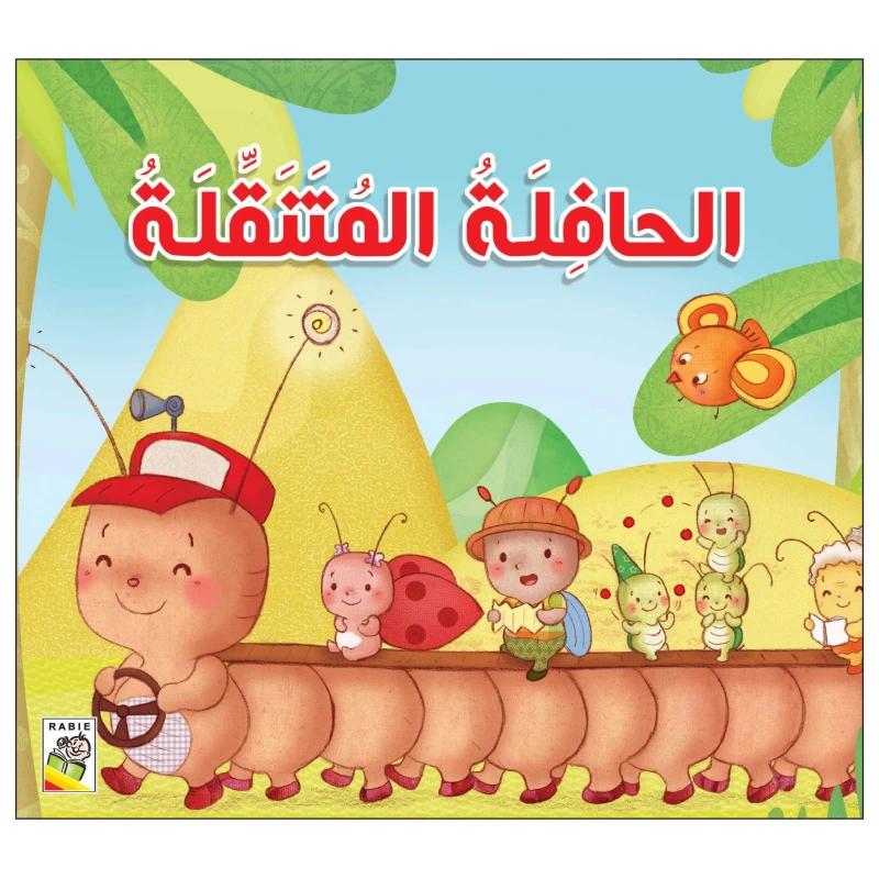 Dar Al Rabie Mobile Bus - Dar Rabie Publishing