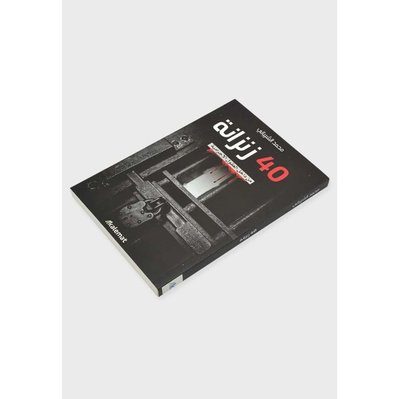 Kalemat 40 Dungeons Book - Kalemat