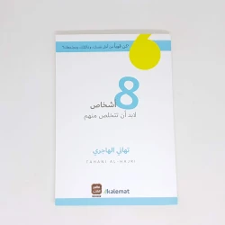 Kalimat 8 People You Need To Get Rid