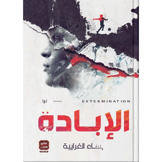 Book of Annihilation From Aseer Alkotob Book of Annihilation From Aseer Alkotob