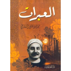 Abras  From Aseer Alkotob