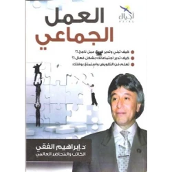 Ajial Dr. Ibrahim Elfeki: Teamwork