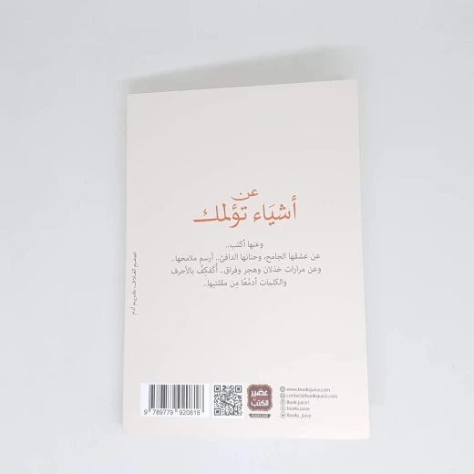 Aseer Alkotb About Things That Hurt You - Aseer Alkotb - Image 2