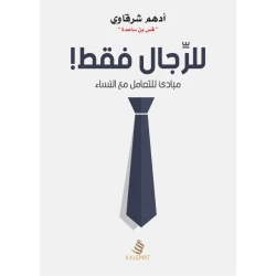 kalemat For Men Only Book
