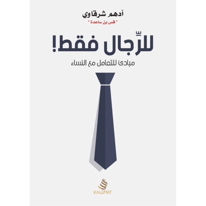 kalemat For Men Only Book - Kalemat