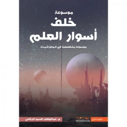 Abd al-Wahhab al-Sayyid al-Rifai: An Encyclopedia Behind The Walls Of Knowledge