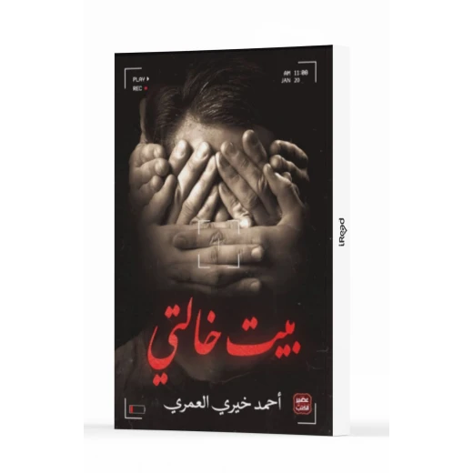 عصير : بيت خالتي