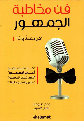 Aseer Alkotb ,Basil Hussein ,The Art Of Public Speaking - Aseer Alkotb