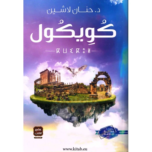 Aseer Alkotb Koekol , Hanan Lashin Aseer Alkotb Koekol , Hanan Lashin