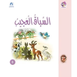 Stories: Reading Club: Sanjoub: 08: The Amazing Race