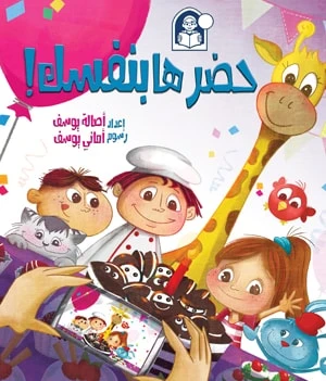 حضرها بنفسك من دار المنهل - دار المنهل