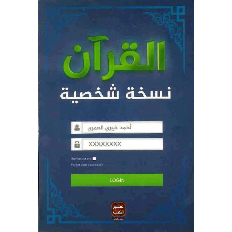 Aseer Alkotb The Quran Is A Personal Copy Book - Aseer Alkotb