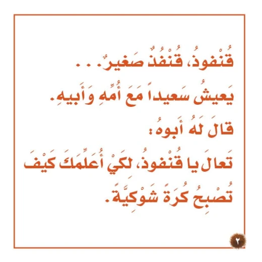 Dar Al Manhal Stories: Reading Club: Science :Little Hedgehog - Dar Al Manhal - Image 3