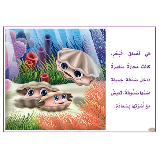 Stories: Reading Club: Science :07:Sdufa - Dar Al Manhal - Image 2