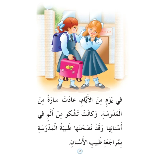 قصص:نادي القراءة:م1 :01:اسنان سارة من دار منهل - دار المنهل - Image 3