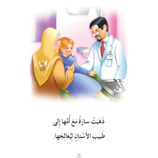 قصص:نادي القراءة:م1 :01:اسنان سارة من دار منهل - دار المنهل - Image 2