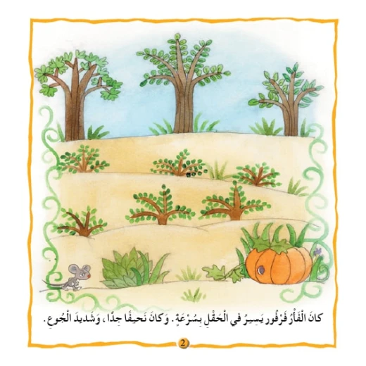 Dar Al Manhal Stories: Reading Club :07: Pumpkin Mouse - Dar Al Manhal - Image 3