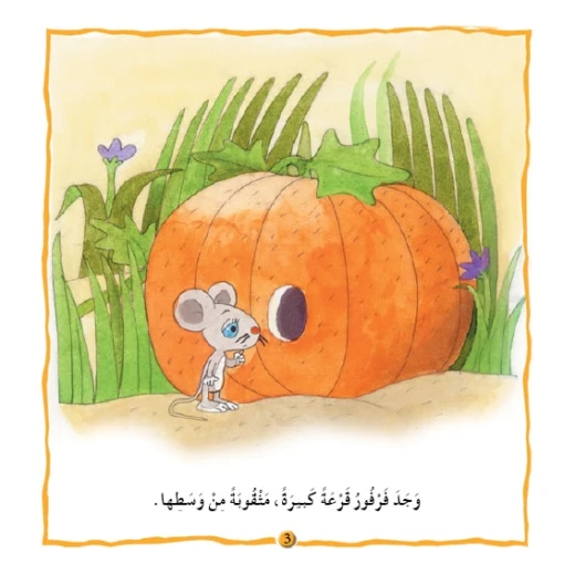 Dar Al Manhal Stories: Reading Club :07: Pumpkin Mouse - Dar Al Manhal - Image 2
