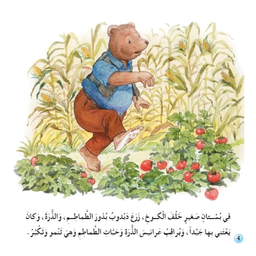 Dar Al Manhal Stories: Reading Club:02: Brown Bear - Dar Al Manhal - Image 2