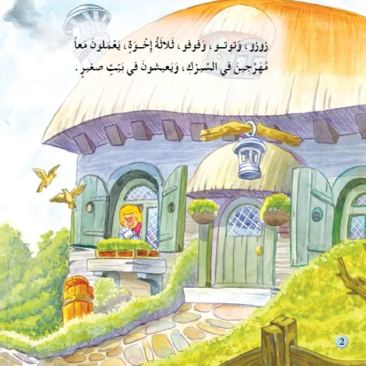 قصص:نادي القراءة:م2 :03:المهرجون الثلاثة من دار المنهل - دار المنهل - Image 3