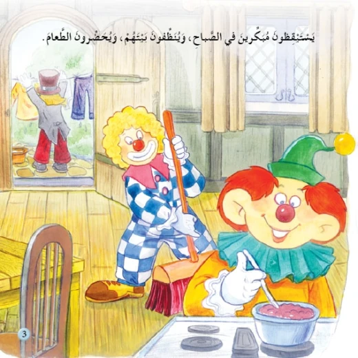 قصص:نادي القراءة:م2 :03:المهرجون الثلاثة من دار المنهل - دار المنهل - Image 4