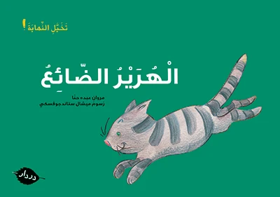Dare-Dare store: Imagine the End: The Lost Kitten - Dare-dare
