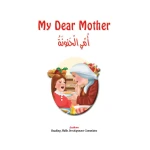 Dar Al Manhal store :Club 01:My Dear Mother - Dar Al Manhal