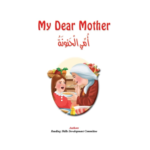 Dar Al Manhal store :Club 01:My Dear Mother Dar Al Manhal store :Club 01:My Dear Mother