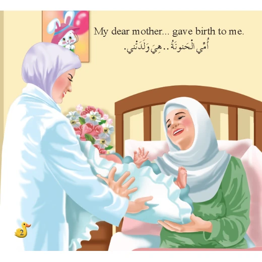 Dar Al Manhal store :Club 01:My Dear Mother - Dar Al Manhal - Image 2