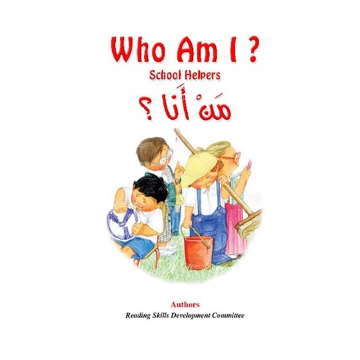 نادي القراءة : قصص: من انا من دار المنهل نادي القراءة : قصص: من انا من دار المنهل