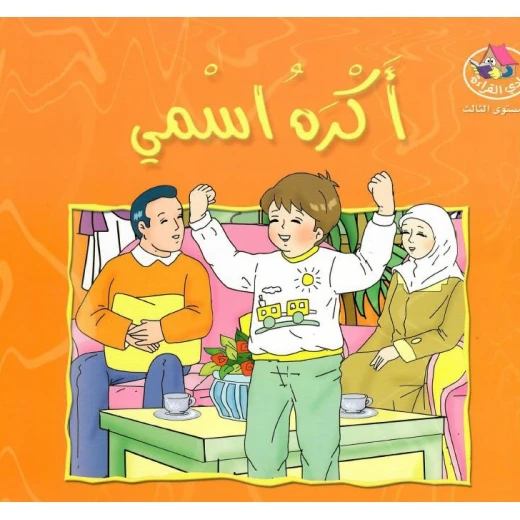 Stories:Reading Club:07:I Hate my Name Stories:Reading Club:07:I Hate my Name