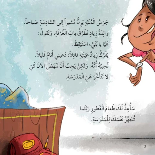 قصة دقائق لا بل ثواني - دار المنهل - Image 2