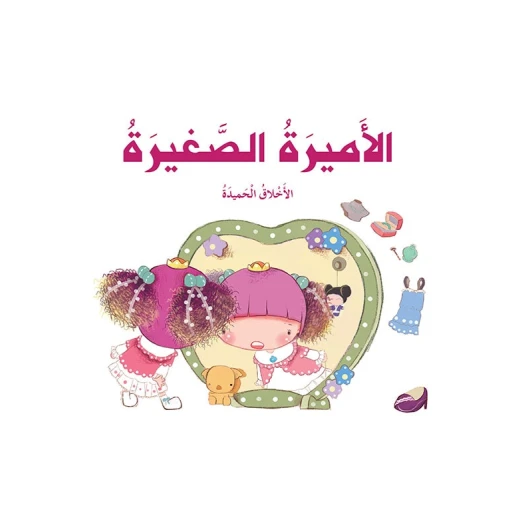 Stories: The Prince and Princess Series: 05: The Little Princess Stories: The Prince and Princess Series: 05: The Little Princess