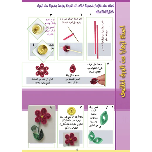 Dar Al Manhal Stories: Variety: Scraps - Dar Al Manhal - Image 2