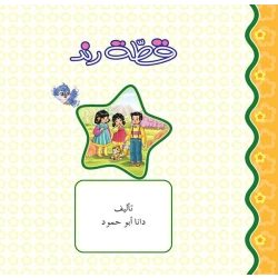 Dar Al Manhal Stories: Variety: Rand's Cat