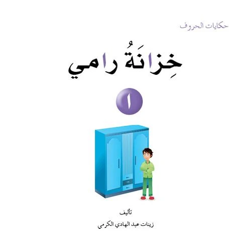 Dar Al Manhal Tales Of Letters 1 Letters ... ا - Dar Al Manhal