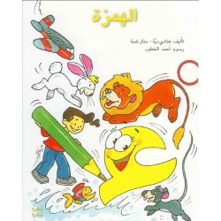 Asala Step By Step: Hamza