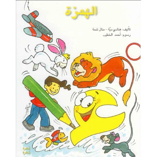 Asala Step By Step: Hamza Asala Step By Step: Hamza