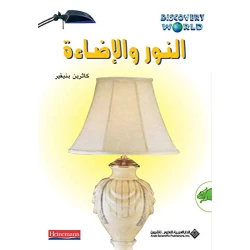 Arab House of Sciences Publishers Discovery World : Light And Illumination