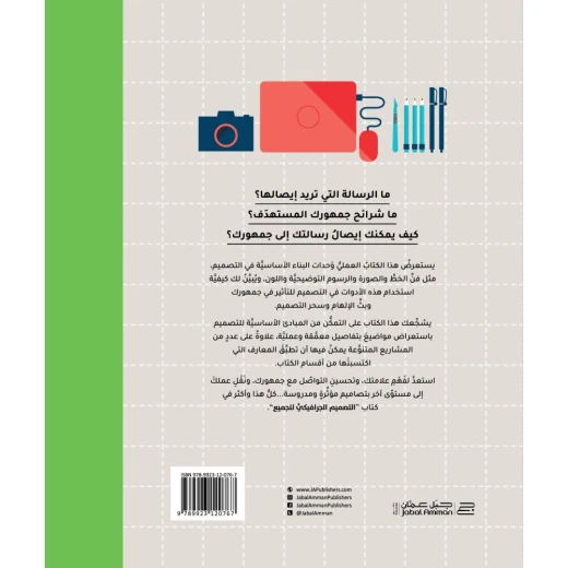 كتاب التصميم الجرافيكي للجميع من جبل عمان للنشر - جبل عمان ناشرون - Image 2