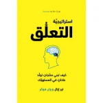 Jabal Amman Publishers Attachment Strategy Book - Jabal Amman Publishers