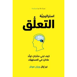 كتاب استراتيجية التعلق من جبل عمان للنشر