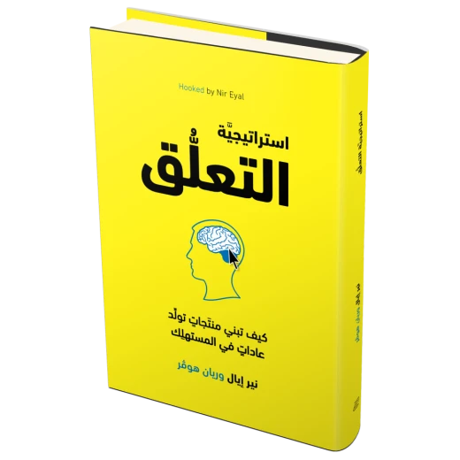 Jabal Amman Publishers Attachment Strategy Book - Jabal Amman Publishers - Image 2