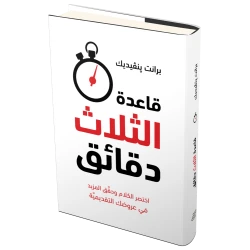 Jabal Amman Publishers The Three Minute Rule Book