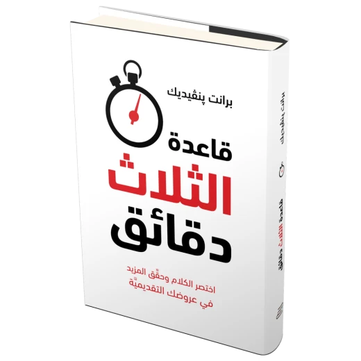 Jabal Amman Publishers The Three Minute Rule Book Jabal Amman Publishers The Three Minute Rule Book