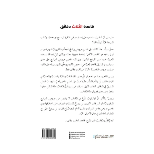 Jabal Amman Publishers The Three Minute Rule Book - Jabal Amman Publishers - Image 2